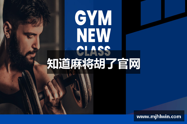 知道麻将胡了官网